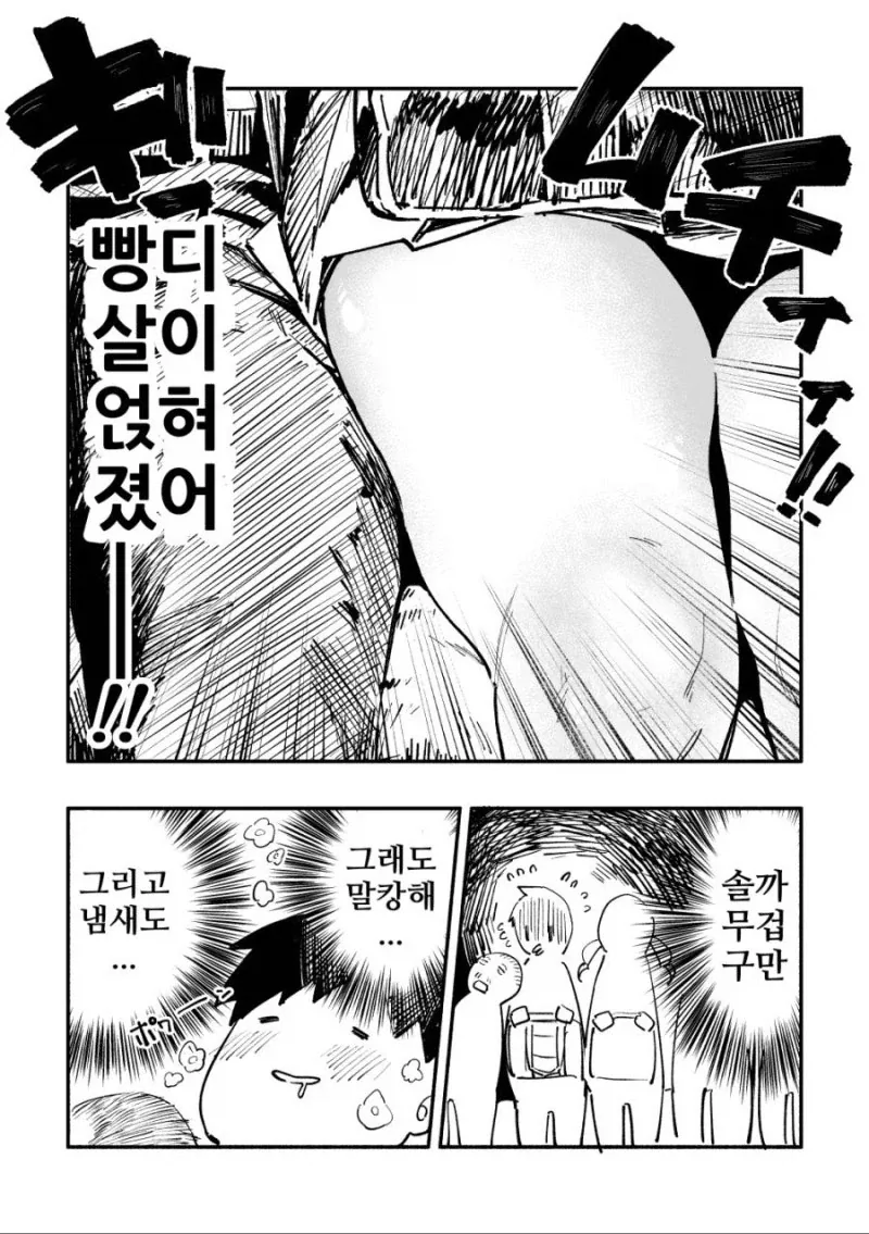 엉덩이가 존나존나 큰 니루가메양.manhwa_24.webp
