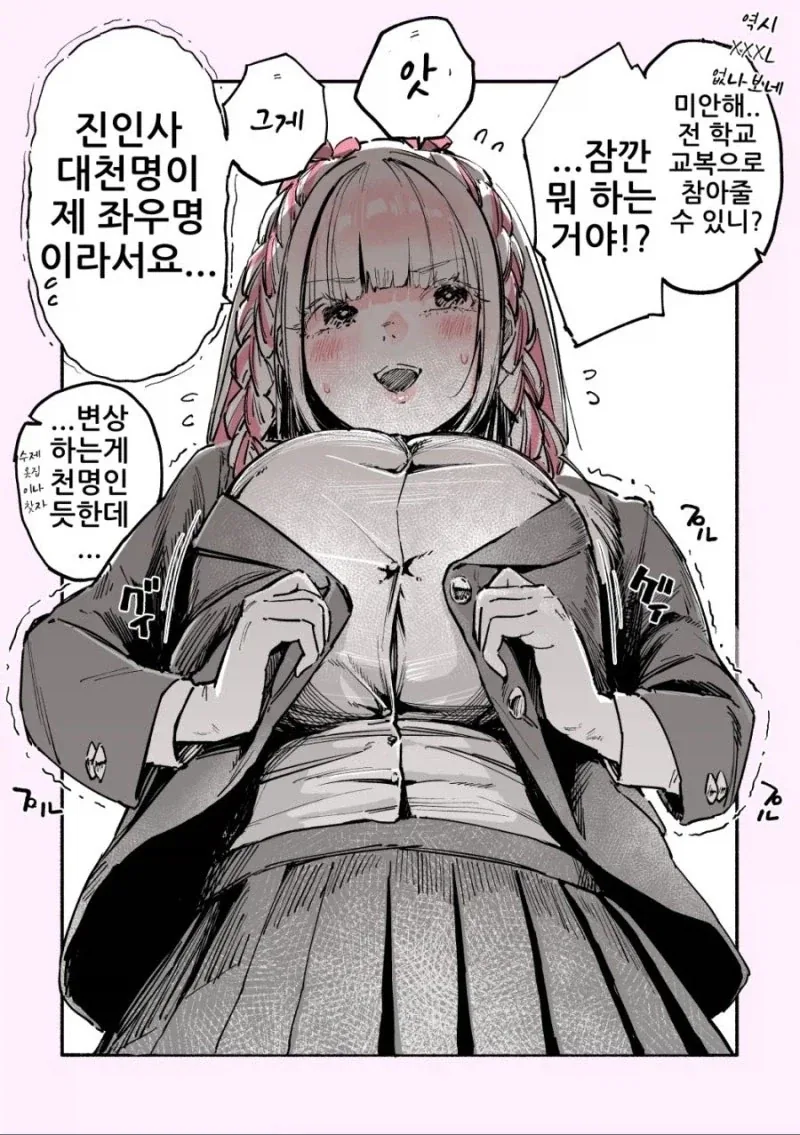 엉덩이가 존나존나 큰 니루가메양.manhwa_29.webp