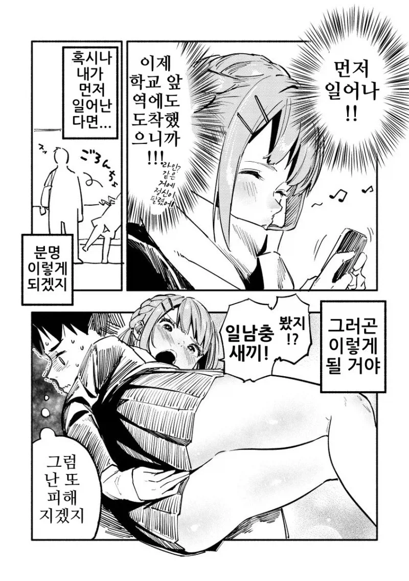 엉덩이가 존나존나 큰 니루가메양.manhwa_31.webp