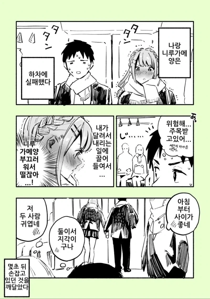 엉덩이가 존나존나 큰 니루가메양.manhwa_35.webp