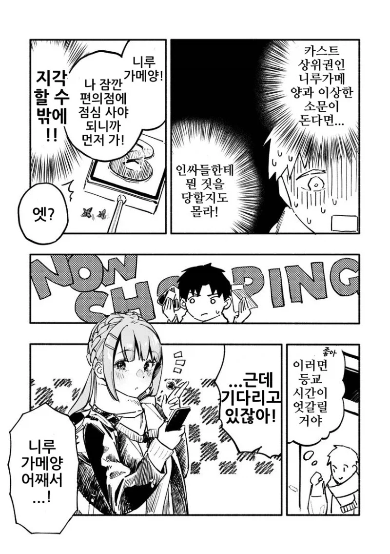 엉덩이가 존나존나 큰 니루가메양.manhwa_37.webp