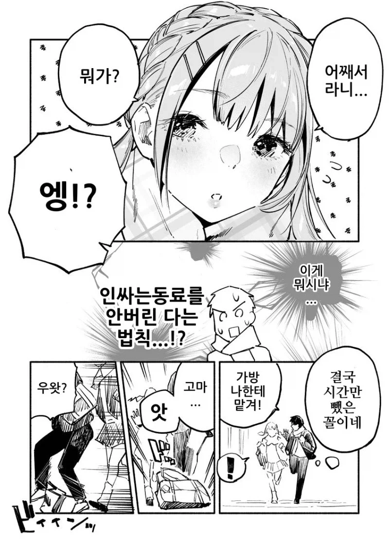 엉덩이가 존나존나 큰 니루가메양.manhwa_38.webp