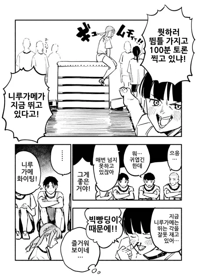 엉덩이가 존나존나 큰 니루가메양.manhwa_44.webp