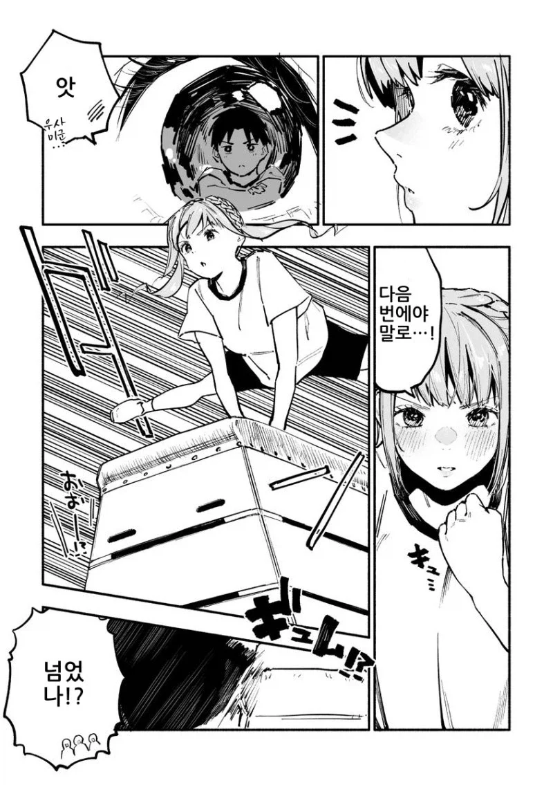 엉덩이가 존나존나 큰 니루가메양.manhwa_45.webp