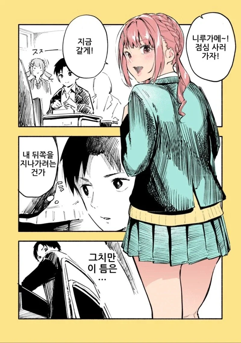 엉덩이가 존나존나 큰 니루가메양.manhwa_47.webp