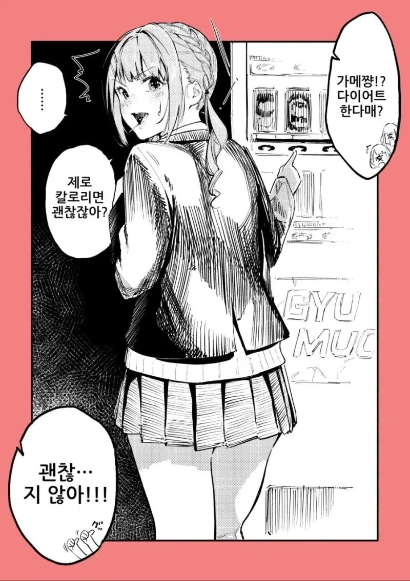 엉덩이가 존나존나 큰 니루가메양.manhwa_51.webp
