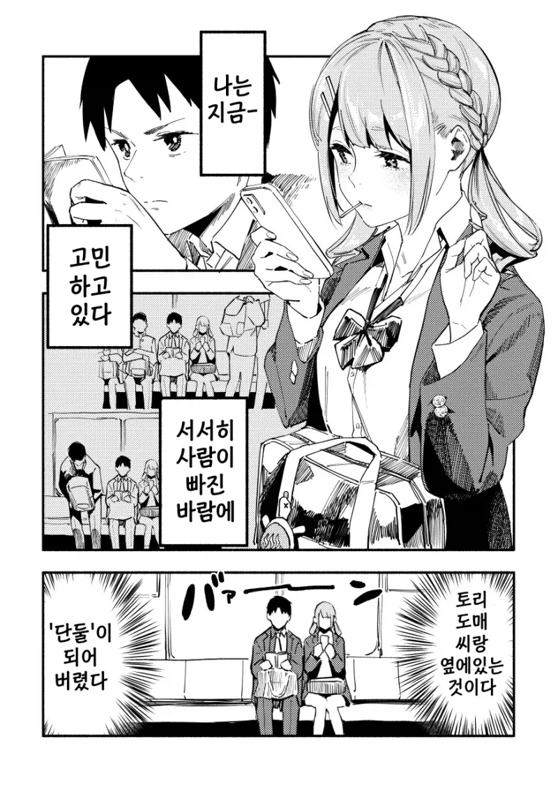 엉덩이가 존나존나 큰 니루가메양.manhwa_53.webp