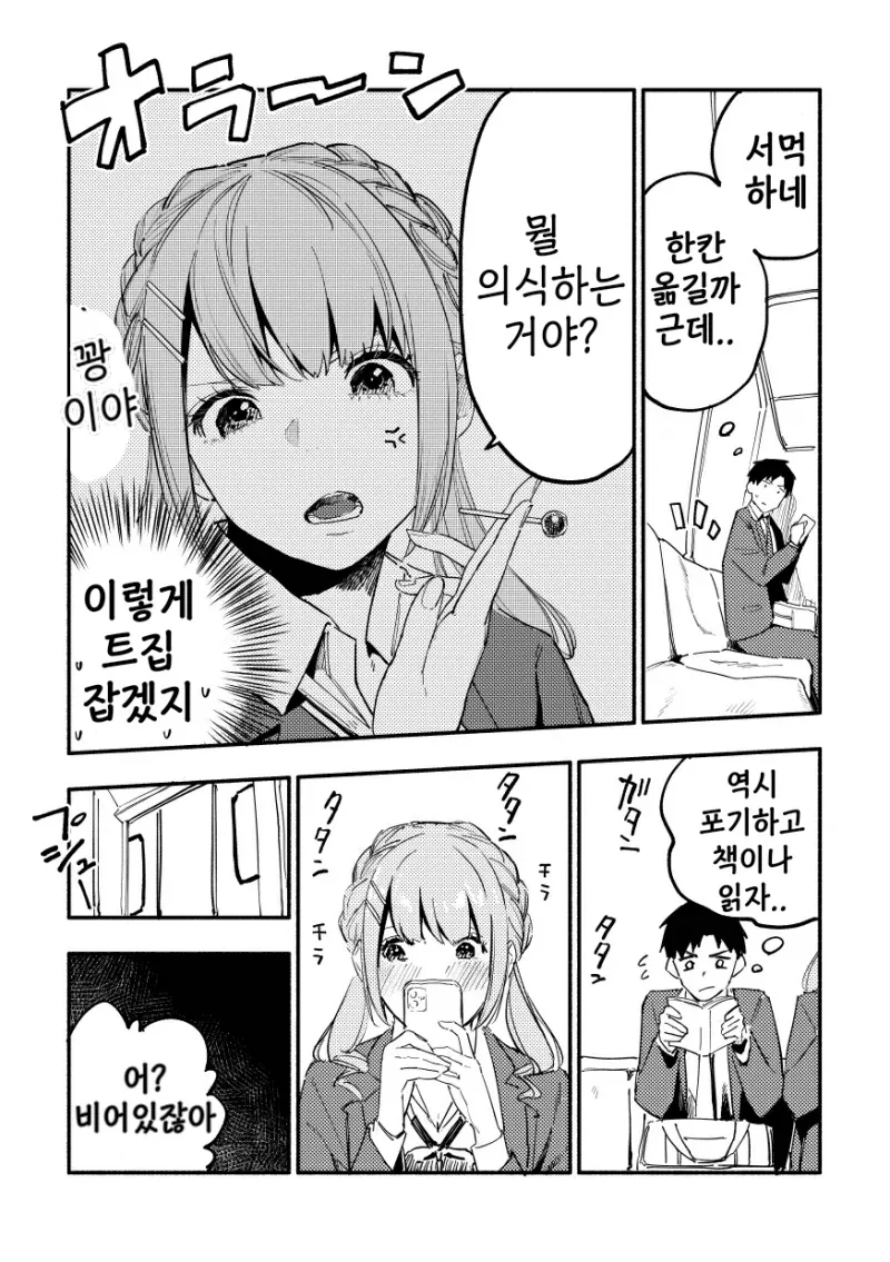 엉덩이가 존나존나 큰 니루가메양.manhwa_54.webp