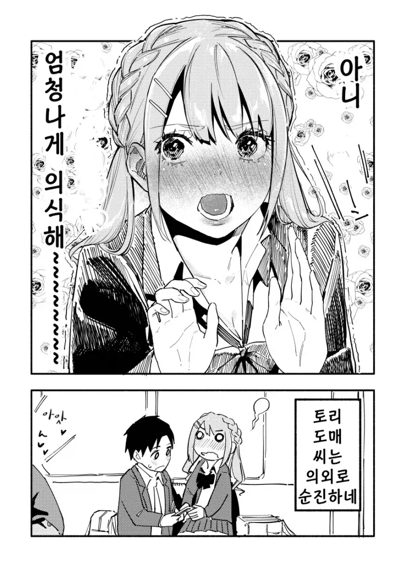 엉덩이가 존나존나 큰 니루가메양.manhwa_56.webp