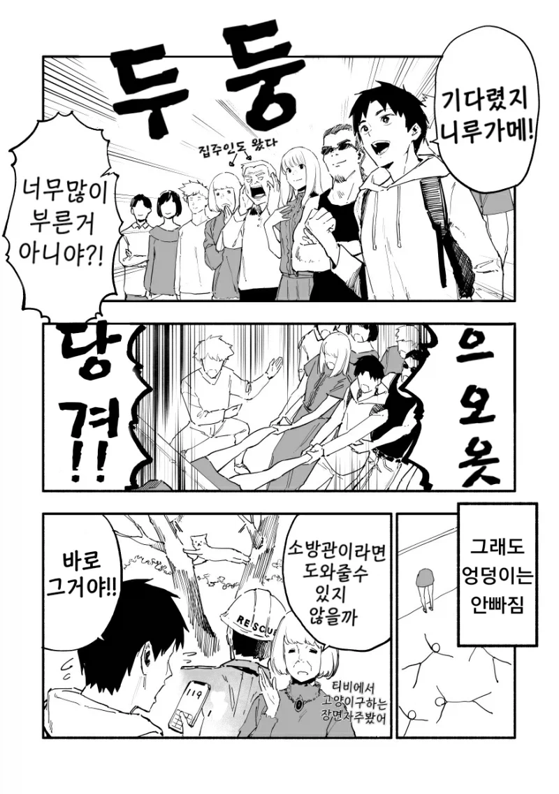 엉덩이가 존나존나 큰 니루가메양.manhwa_62.webp
