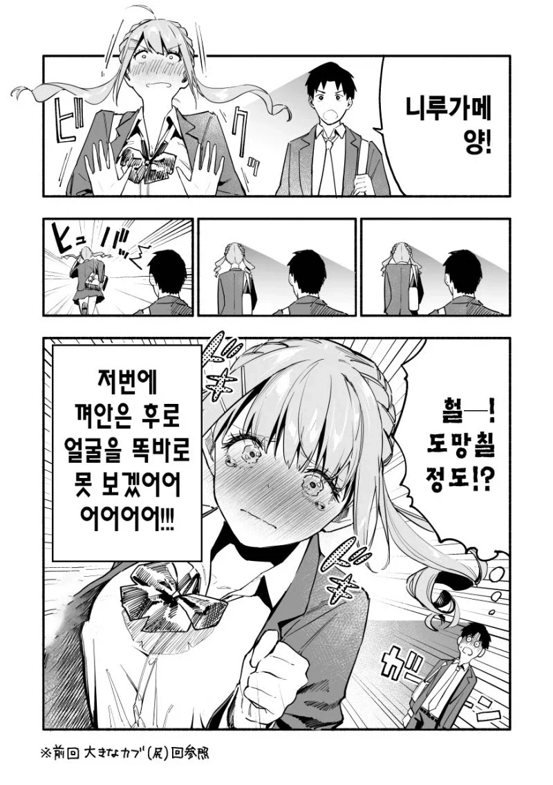 엉덩이가 존나존나 큰 니루가메양.manhwa_68.webp