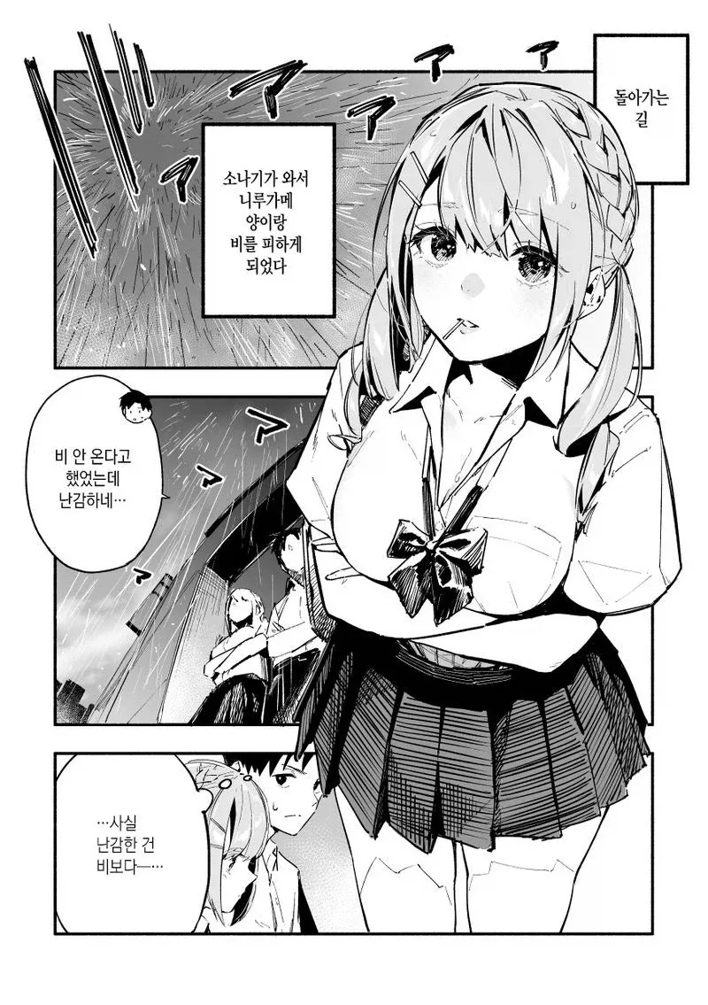 엉덩이가 존나존나 큰 니루가메양.manhwa_69.webp