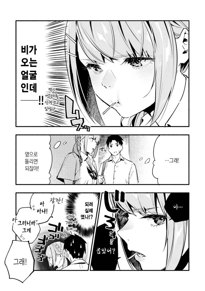 엉덩이가 존나존나 큰 니루가메양.manhwa_71.webp