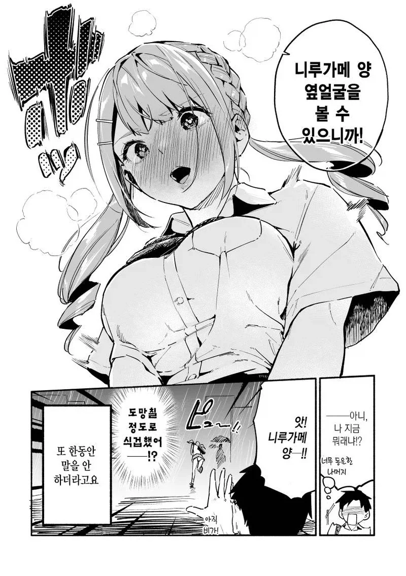 엉덩이가 존나존나 큰 니루가메양.manhwa_72.webp