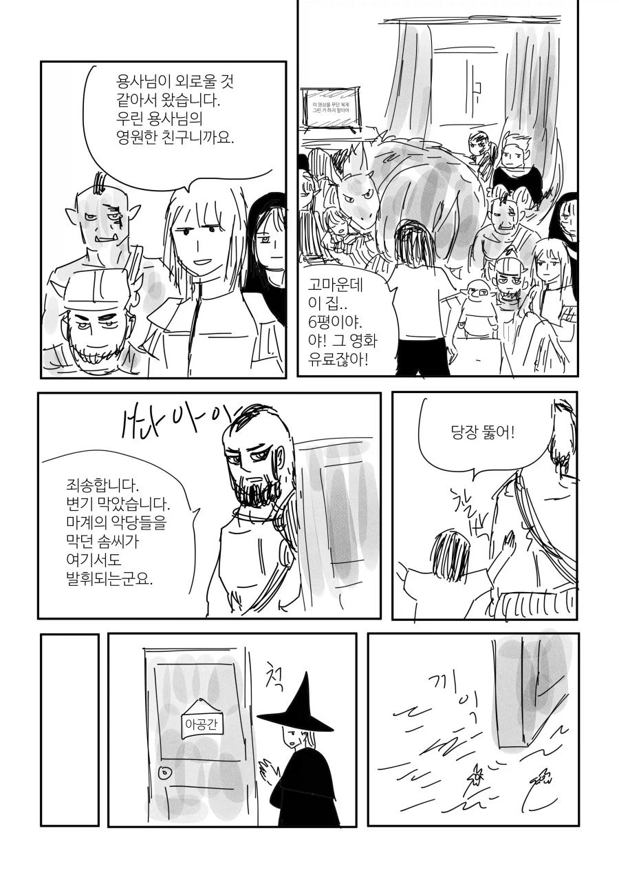 금전적 이익을 취할 수 없는 용사.manhwa_3.webp