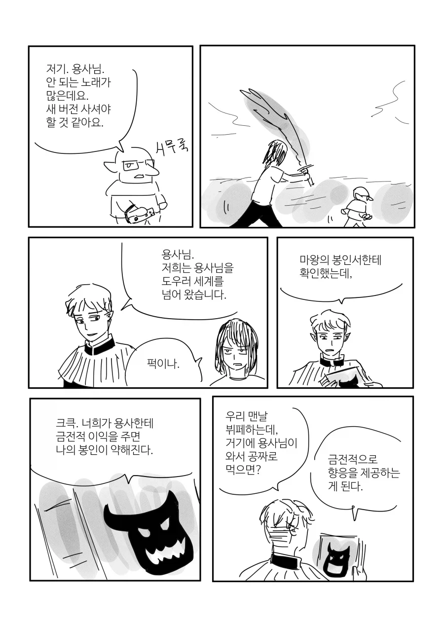 금전적 이익을 취할 수 없는 용사.manhwa_5.webp