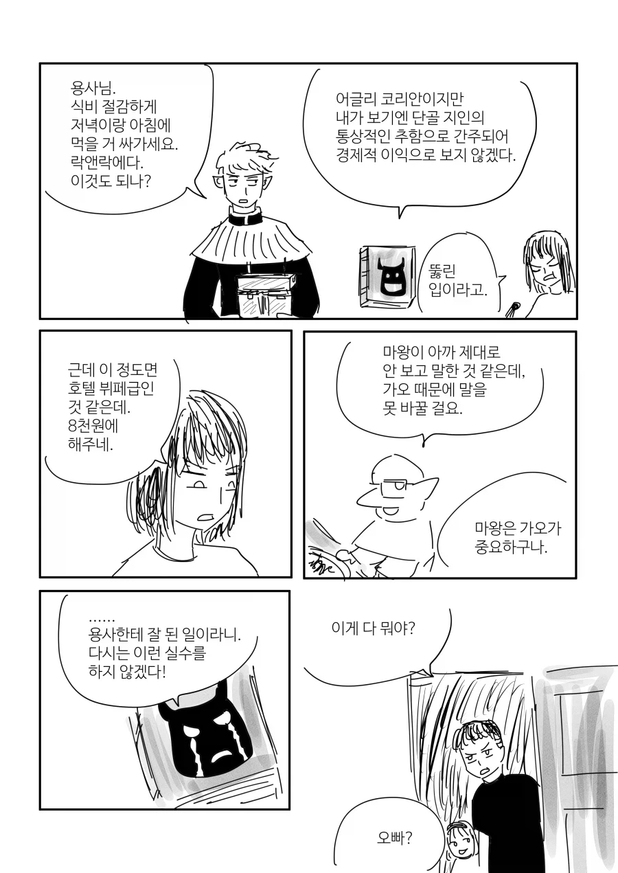 금전적 이익을 취할 수 없는 용사.manhwa_7.webp