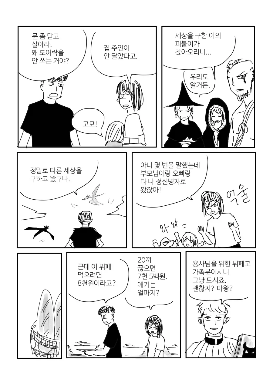 금전적 이익을 취할 수 없는 용사.manhwa_8.webp