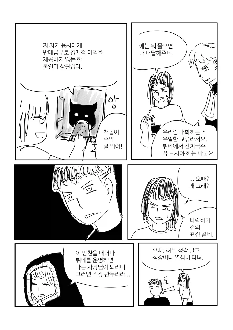 금전적 이익을 취할 수 없는 용사.manhwa_9.webp