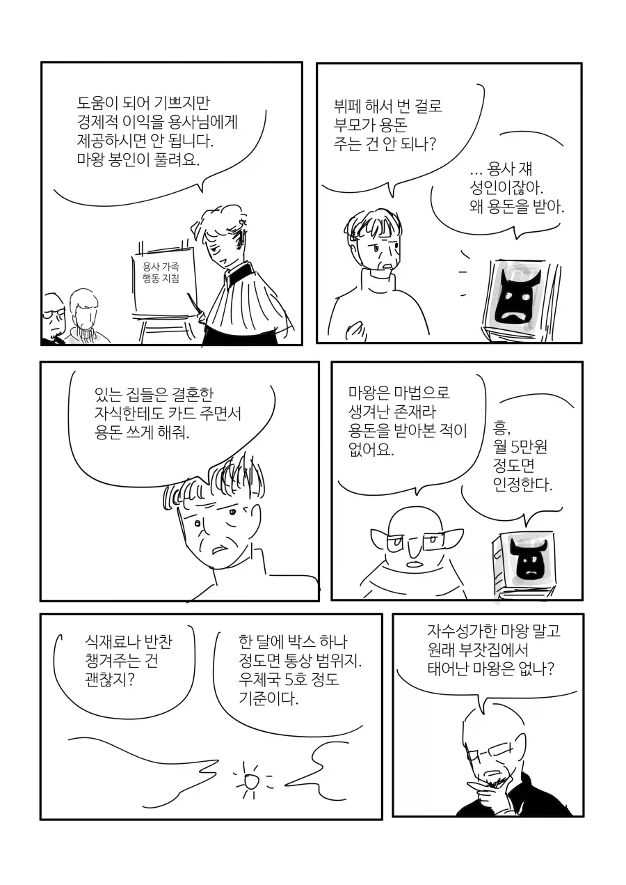 금전적 이익을 취할 수 없는 용사.manhwa_11.webp
