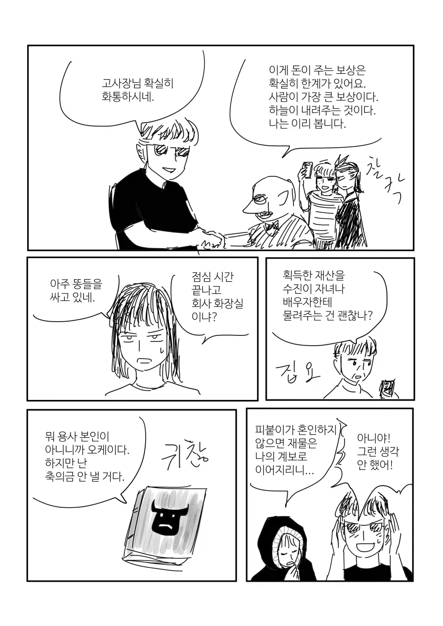 금전적 이익을 취할 수 없는 용사.manhwa_13.webp