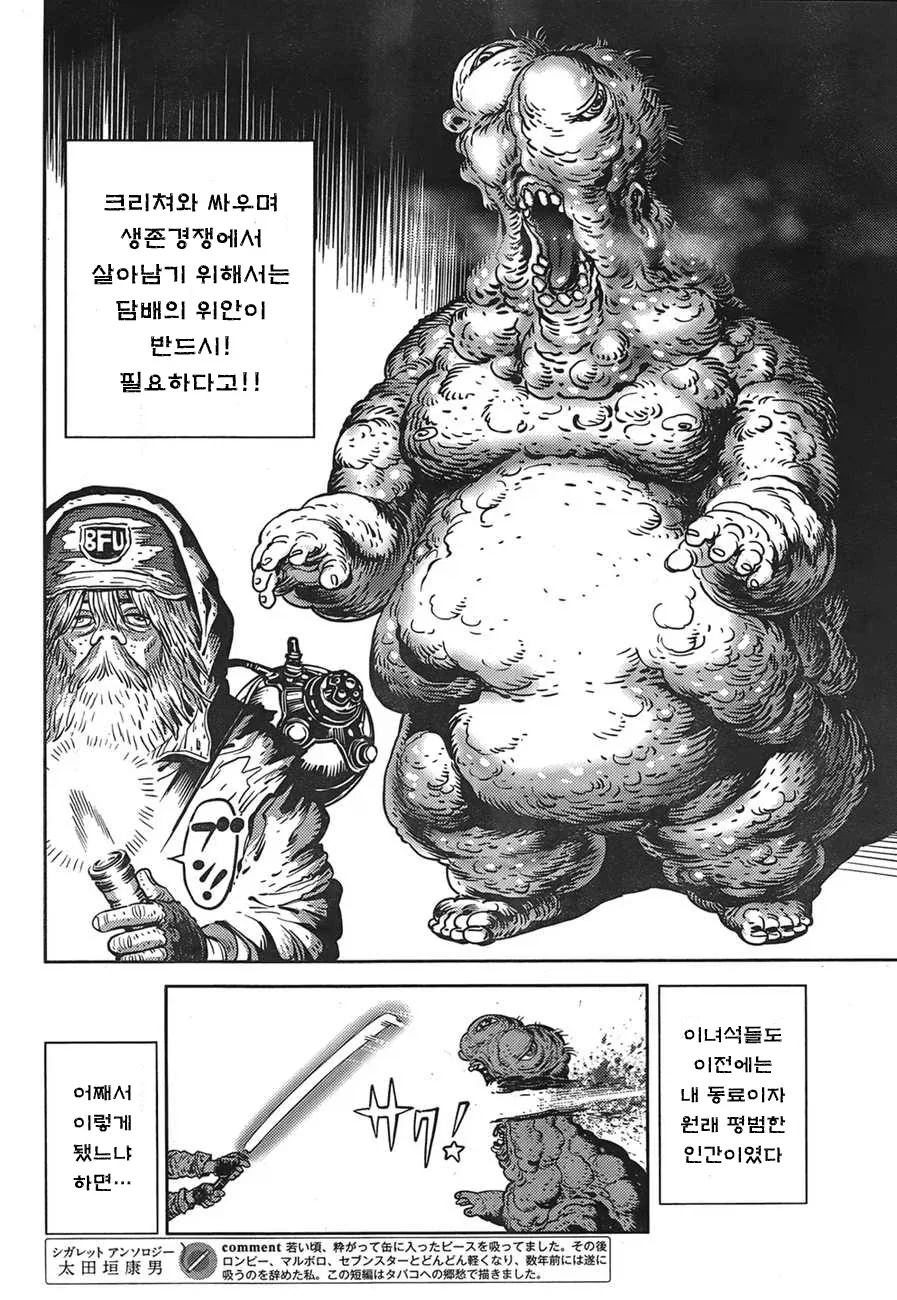 우주에서 담배잎 키우는 만화_3.webp