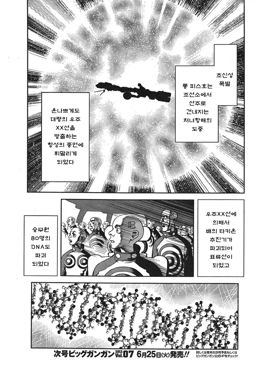 우주에서 담배잎 키우는 만화_4.webp