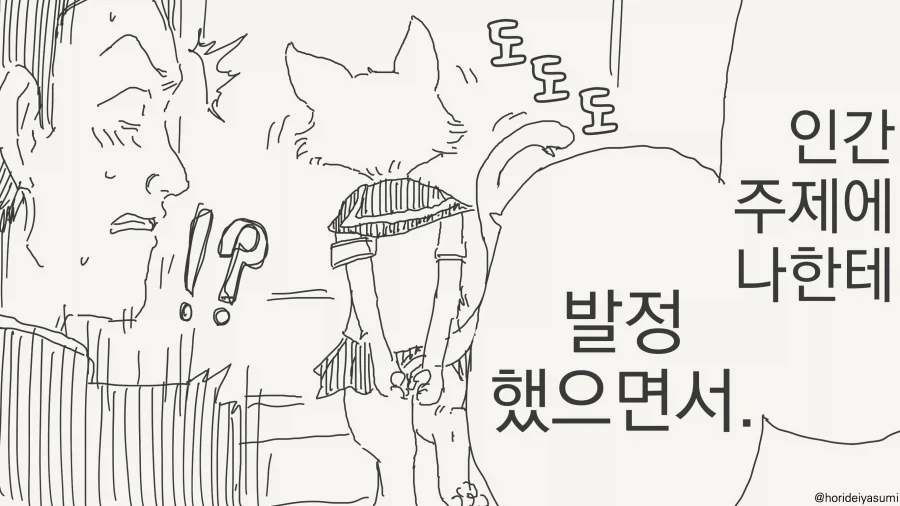 냄새에 민감한 고양이 학생회장 만화_3.webp