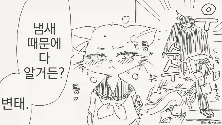 냄새에 민감한 고양이 학생회장 만화_4.webp