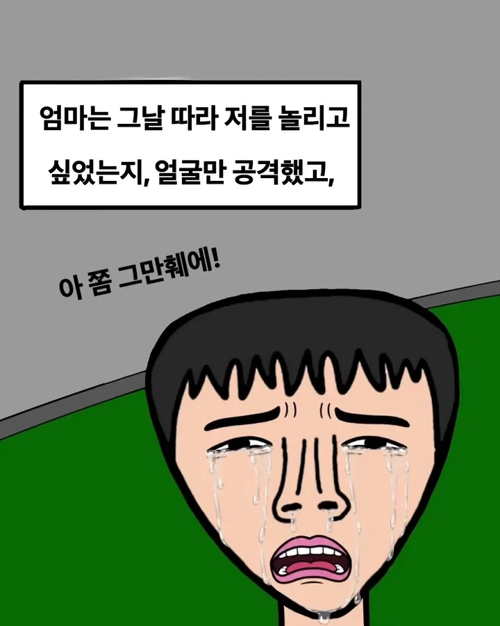 공포) 집에 들어온 방문자.manwha_3.webp