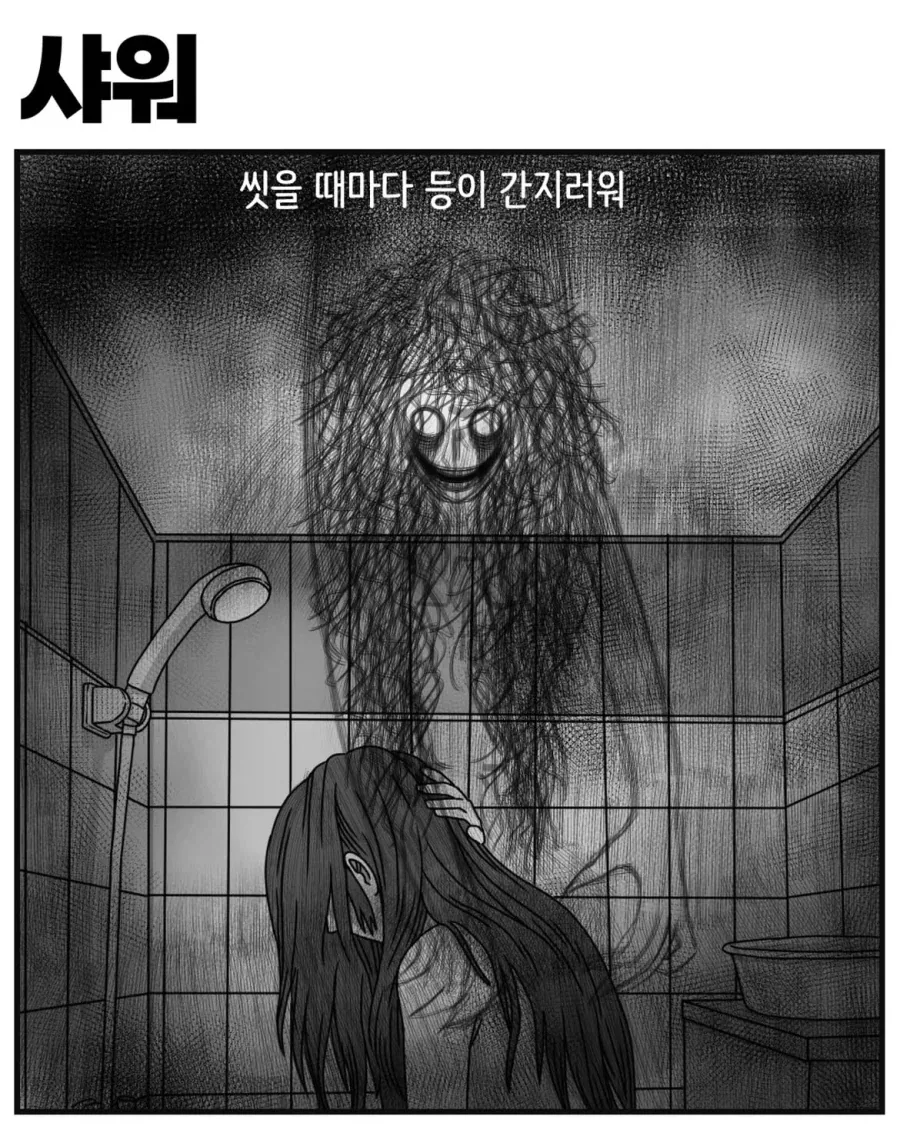 공포) 가난한 원룸에 혼자 사는 여자의 비애.manwha_2.webp