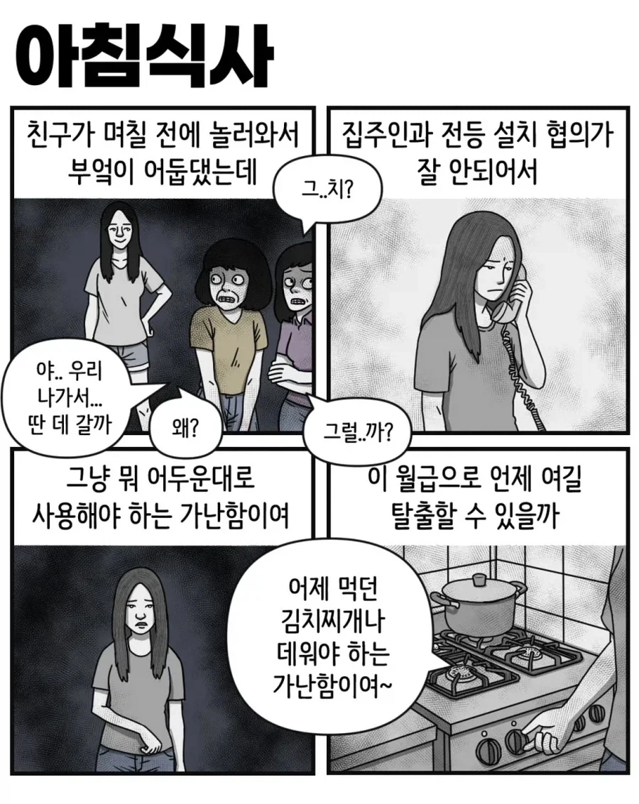 공포) 가난한 원룸에 혼자 사는 여자의 비애.manwha_3.webp