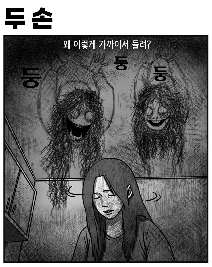 공포) 가난한 원룸에 혼자 사는 여자의 비애.manwha_6.webp