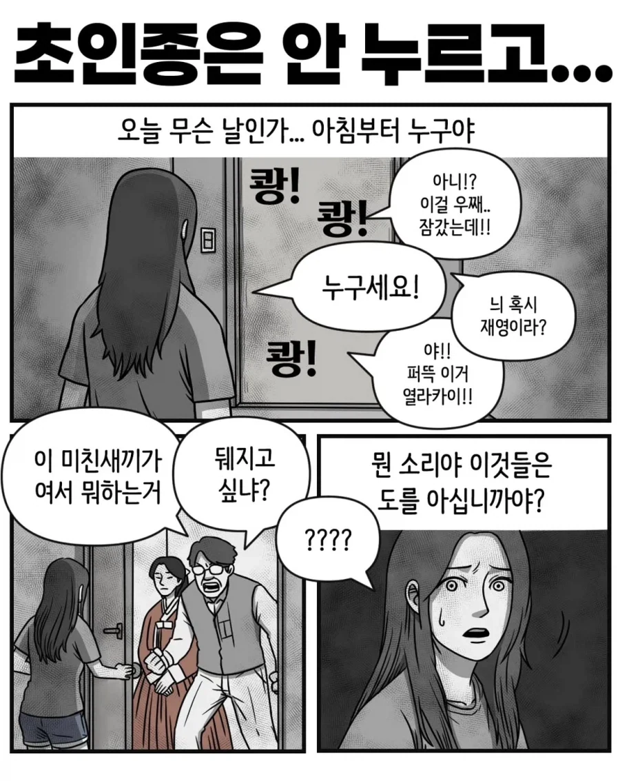 공포) 가난한 원룸에 혼자 사는 여자의 비애.manwha_7.webp