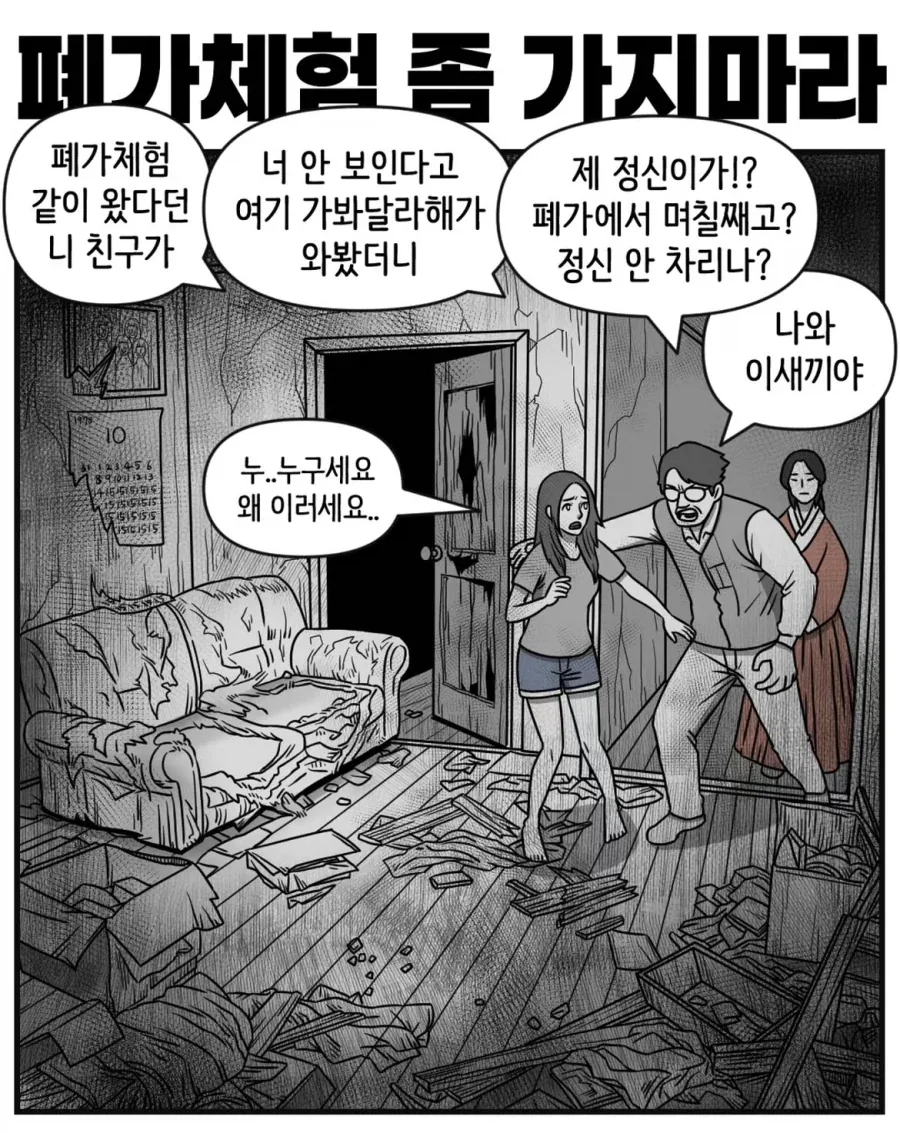 공포) 가난한 원룸에 혼자 사는 여자의 비애.manwha_8.webp