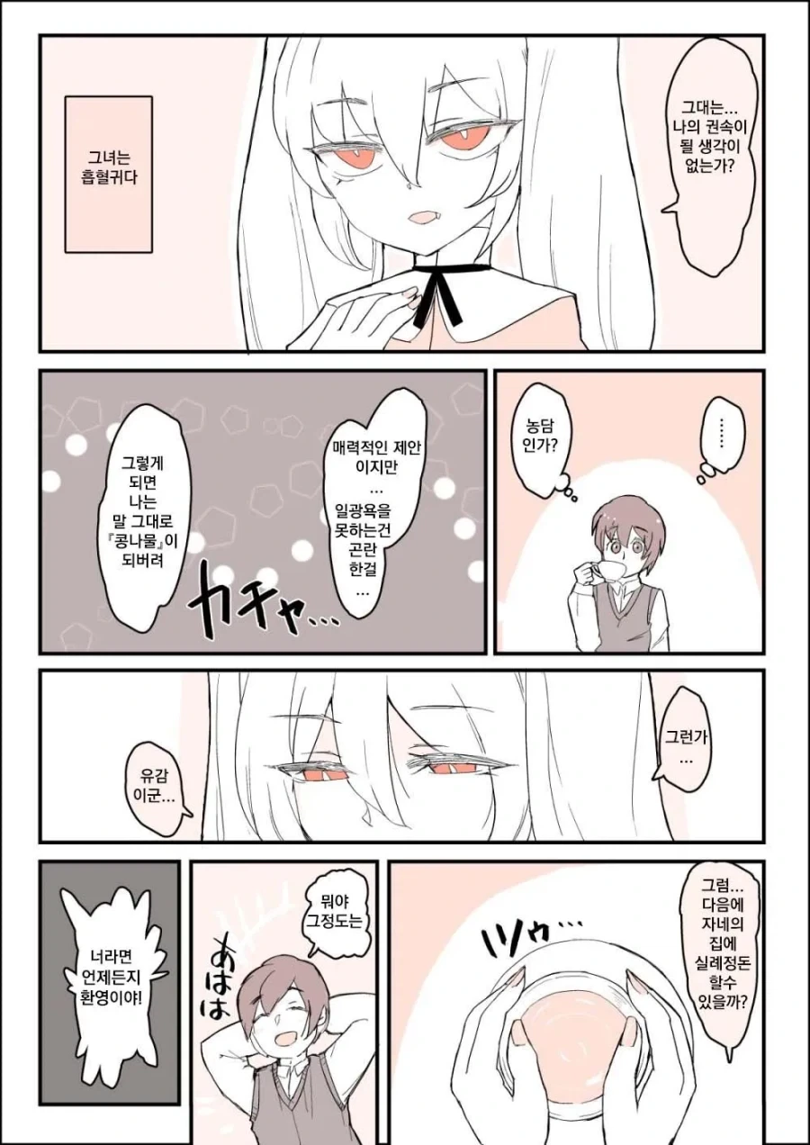 뱀파이어 소꿉친구.manhwa_2.webp