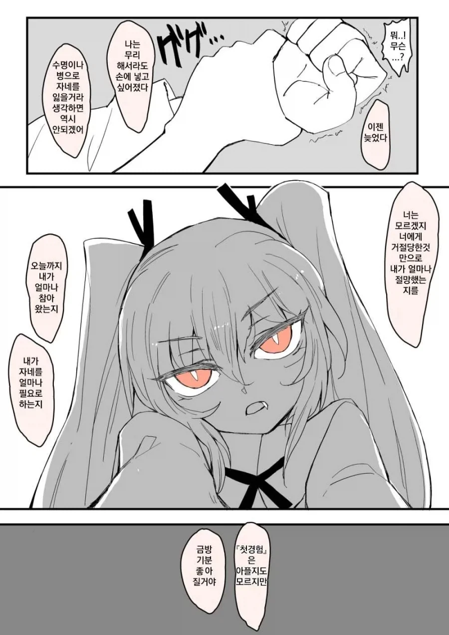 뱀파이어 소꿉친구.manhwa_4.webp