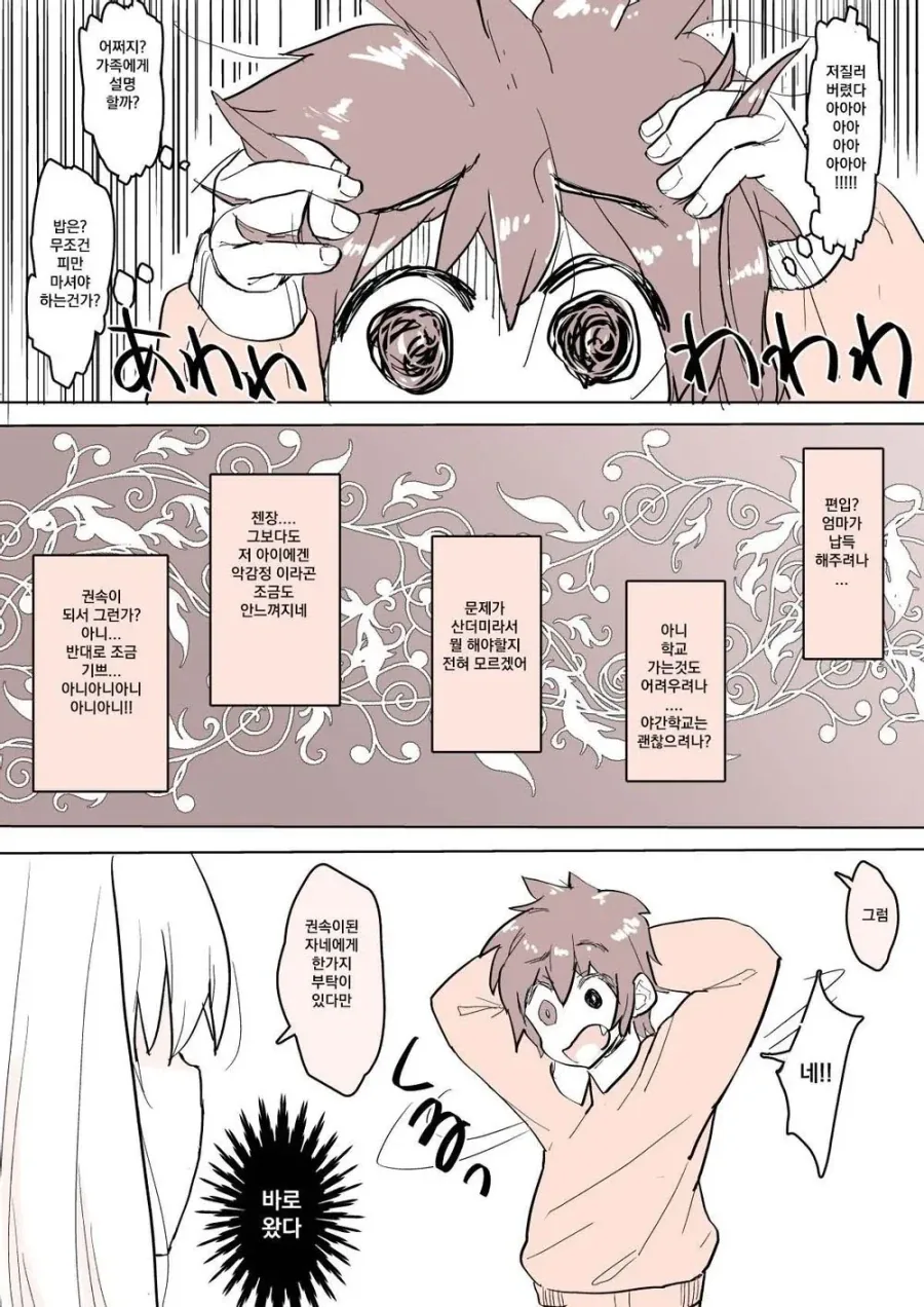 뱀파이어 소꿉친구.manhwa_5.webp