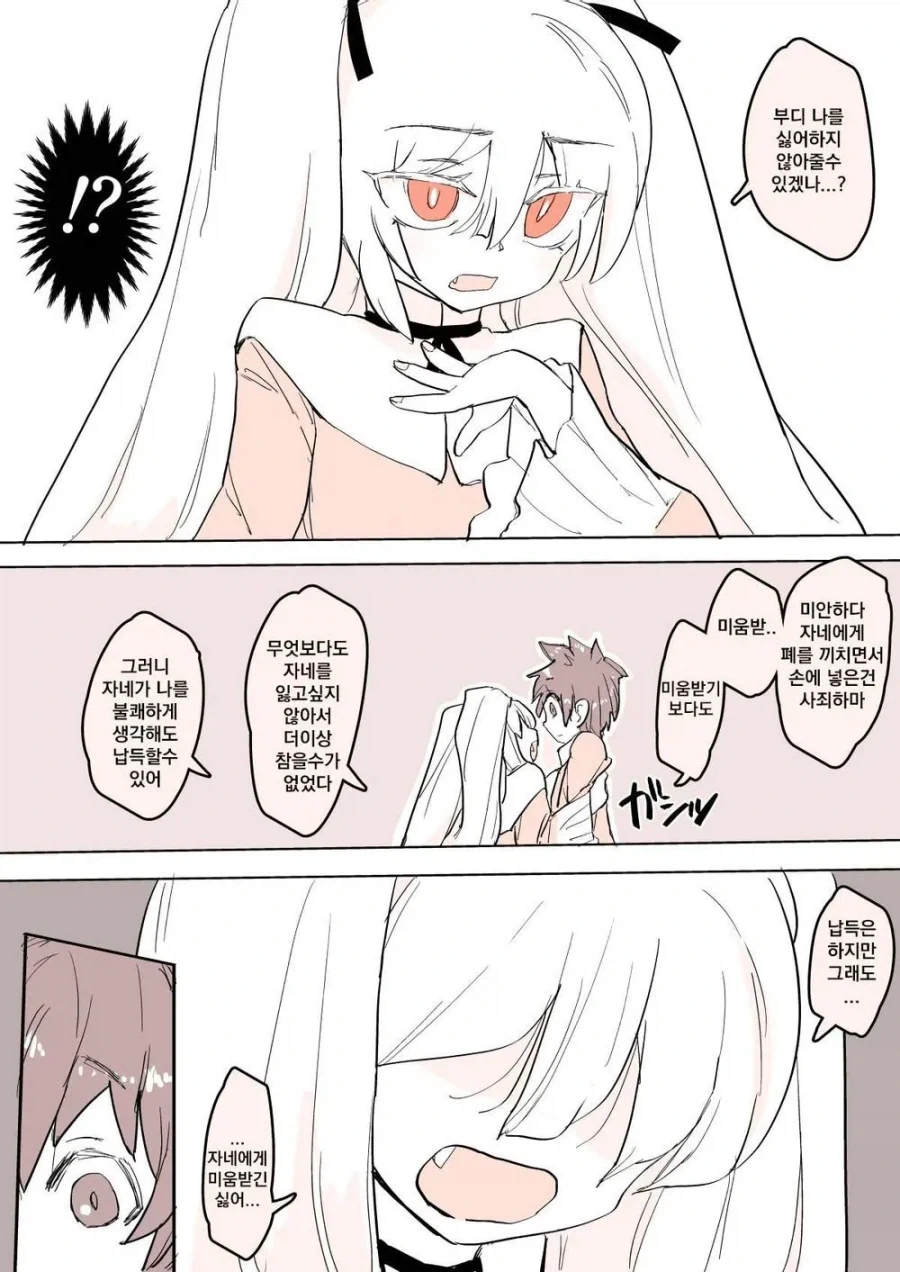 뱀파이어 소꿉친구.manhwa_6.webp