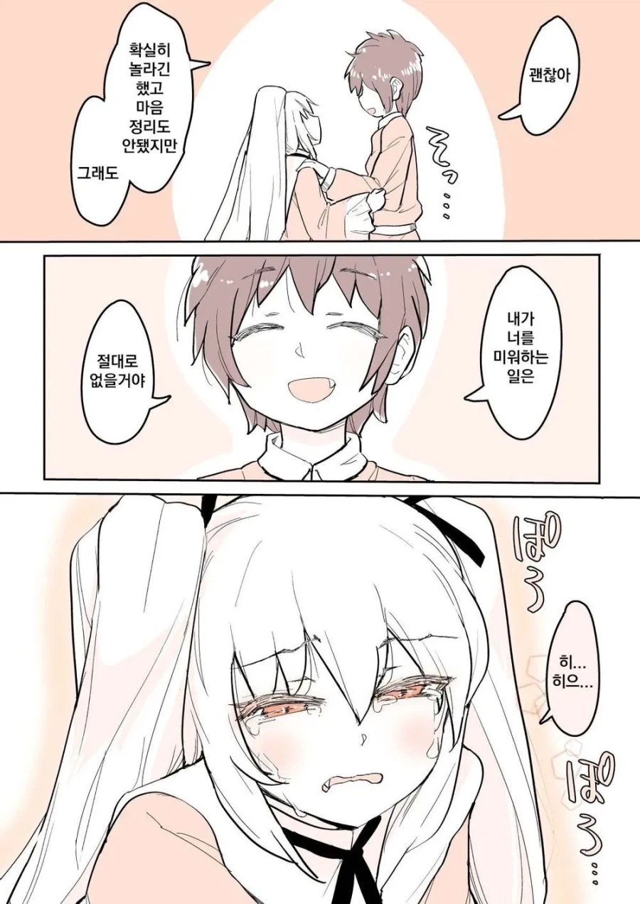 뱀파이어 소꿉친구.manhwa_7.webp