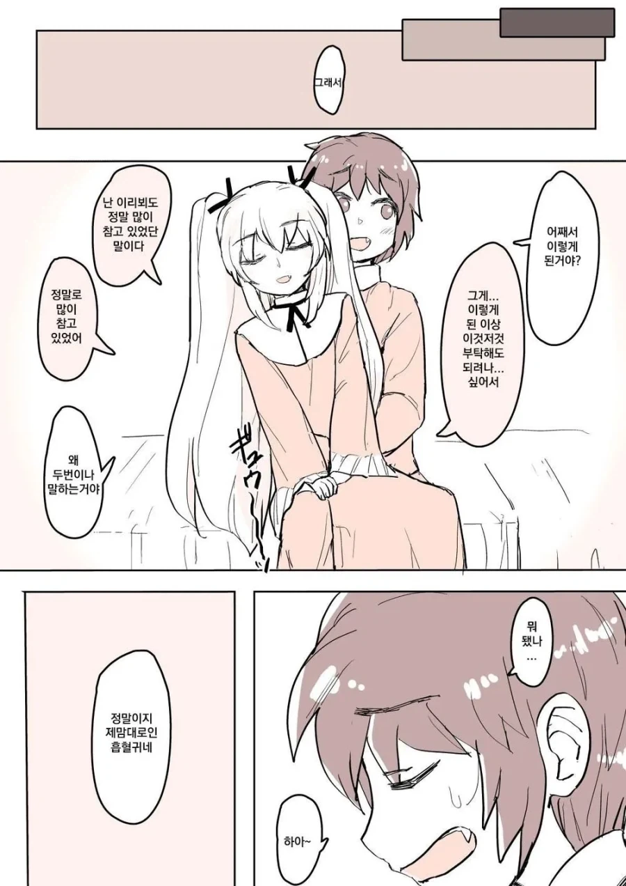 뱀파이어 소꿉친구.manhwa_8.webp