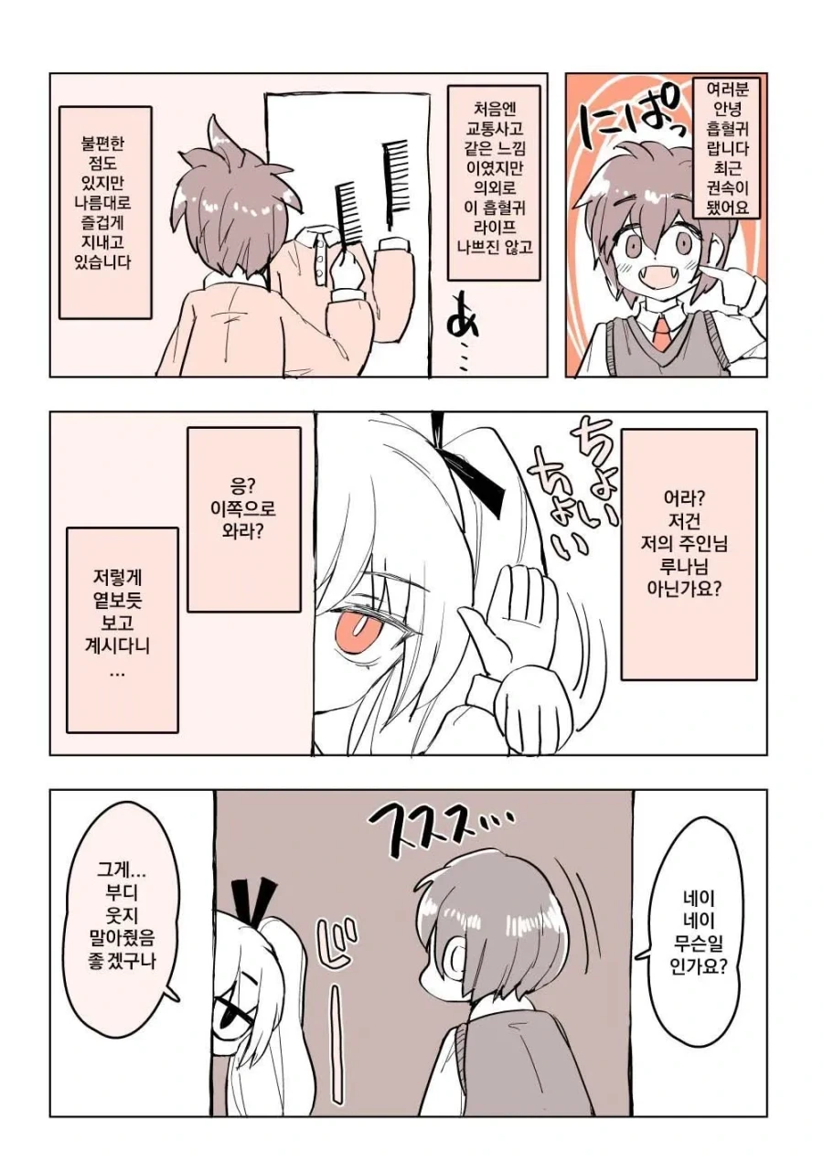 뱀파이어 소꿉친구.manhwa_9.webp