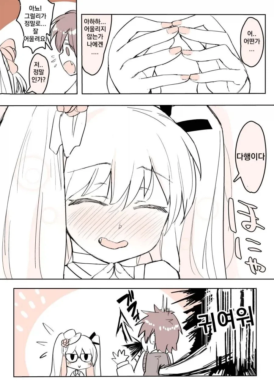 뱀파이어 소꿉친구.manhwa_11.webp