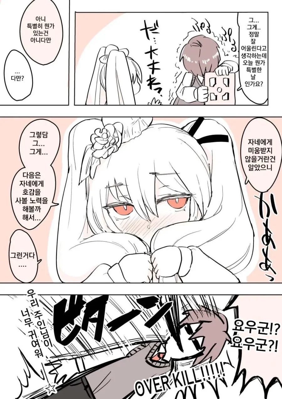 뱀파이어 소꿉친구.manhwa_12.webp