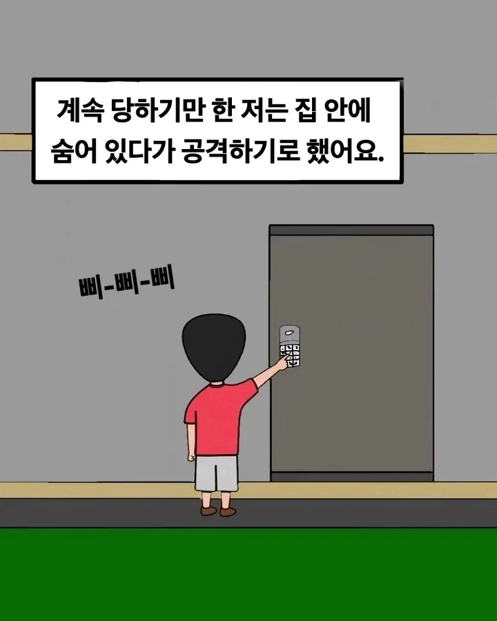 집에 들어온 방문자 만화_4.webp