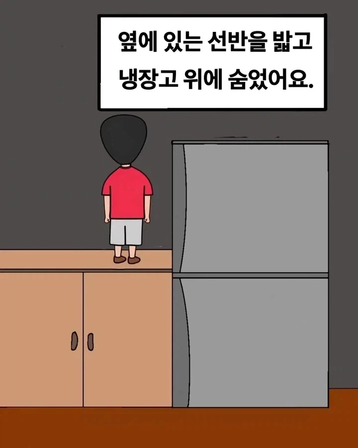 집에 들어온 방문자 만화_6.webp