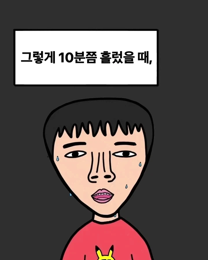 집에 들어온 방문자 만화_7.webp