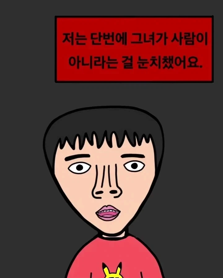 집에 들어온 방문자 만화_11.webp