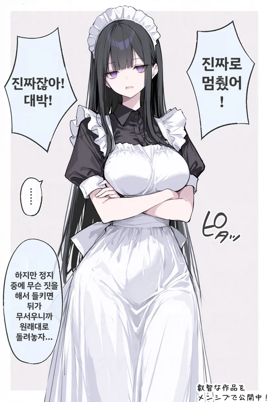 메이드가 실망하는 만화_2.webp