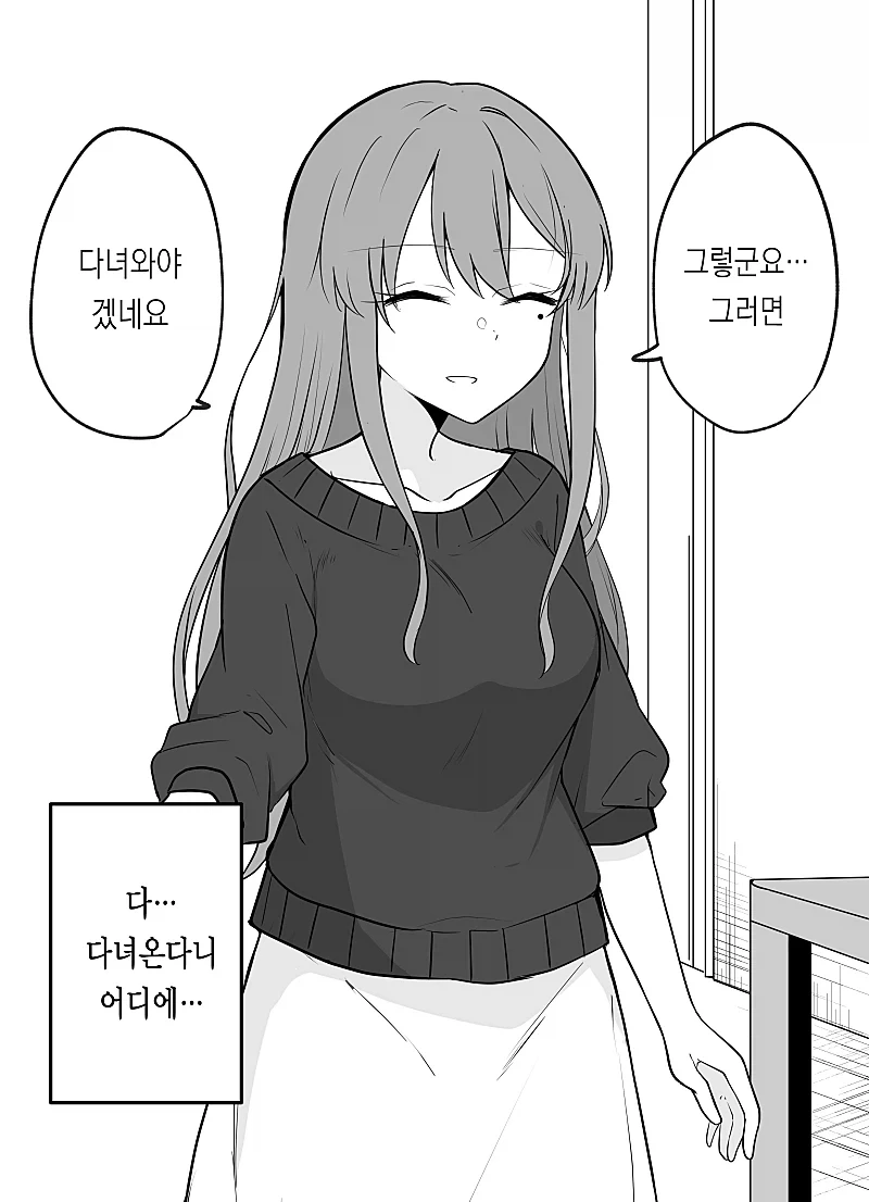 헤에 이 여자를 좋아하는군요.... 다녀올게요 만화_2.webp